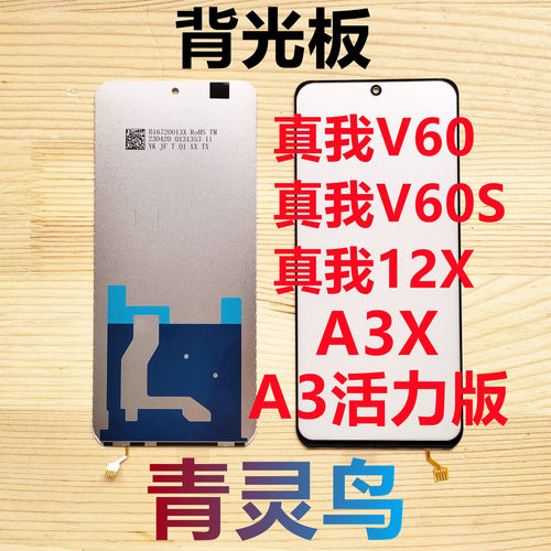 适用OPPO 真我V60/V60S/12X A3X A3活力版 液晶屏幕背光发光板