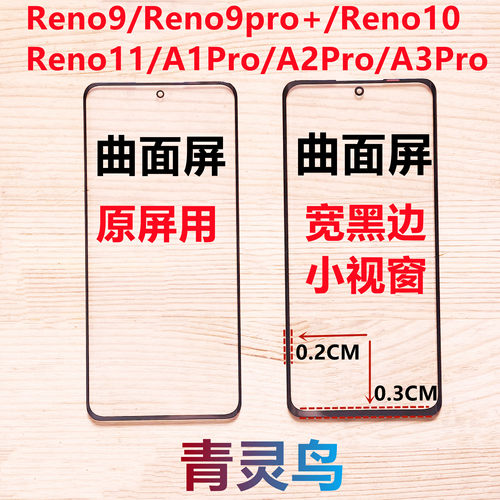 适用Reno9/9pro+/10/11 A1Pro A2Pro A3Pro 组装屏小视窗口盖板