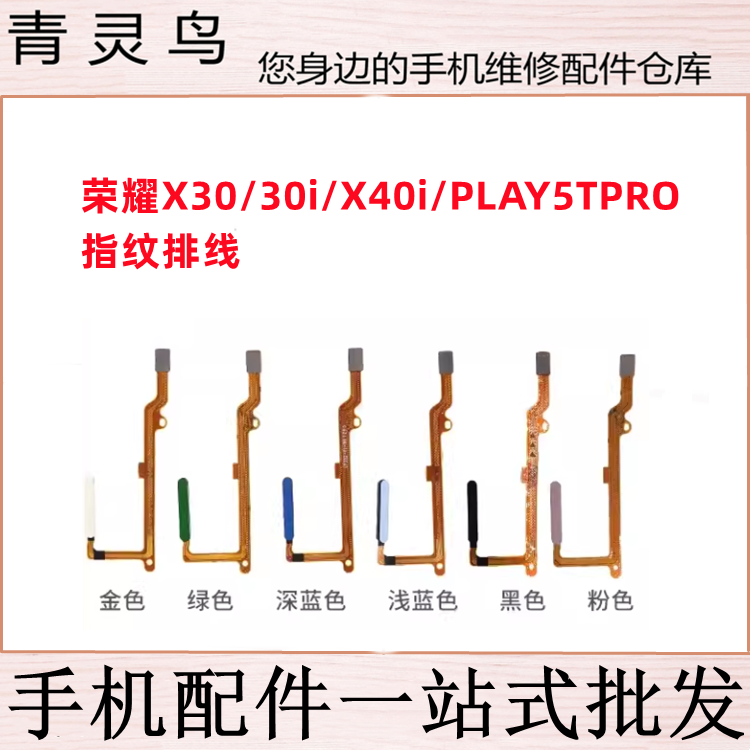 适用荣耀 X30 30i X40i PLAY5TPRO返回指纹按键排线