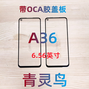 带OCA胶盖板外屏玻璃触摸屏 A76 适用OPPO A36