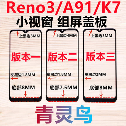 青灵鸟适用  RENO3 A91 K7 小窗口小视窗组装外屏盖板国产屏TFT