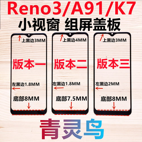 适用RENO3小视窗组装屏盖板