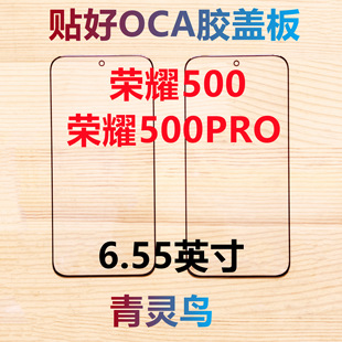 带OCA干胶盖板外屏 荣耀500PRO 适用华为 荣耀500