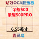 荣耀500PRO 适用华为 荣耀500 带OCA干胶盖板外屏