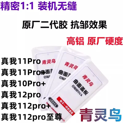 适用真我11pro11pro+曲面盖板