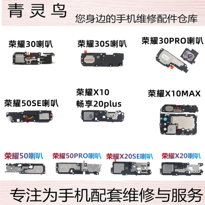 畅享20扬声器喇叭总成