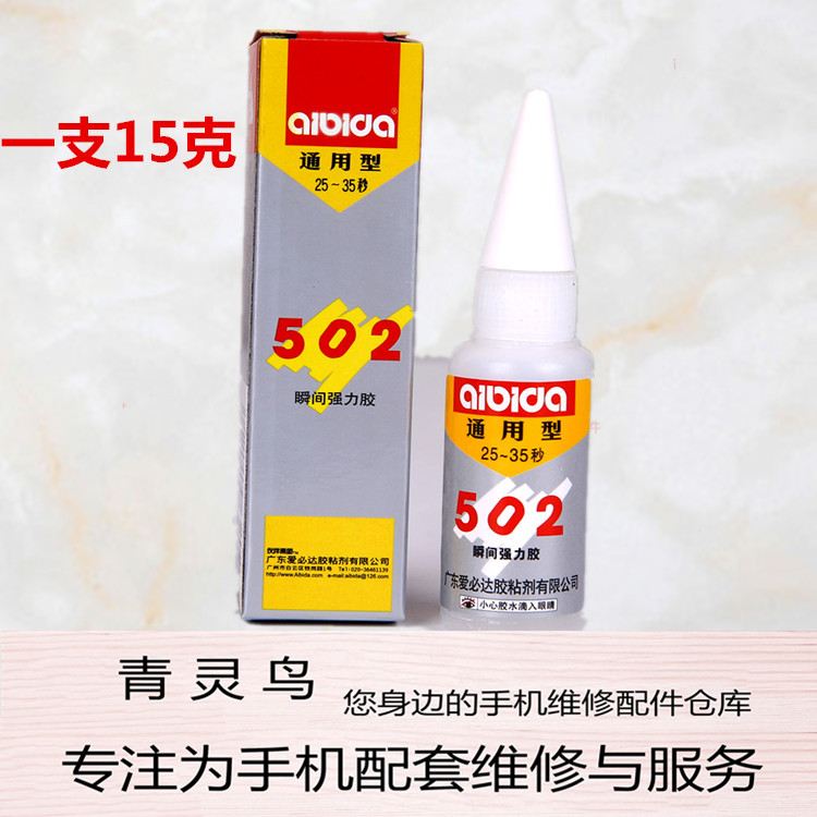 502胶水 胶水502快干粘鞋补鞋速干胶特快塑料金属木材怎么看?
