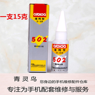 502胶水 胶水502快干粘鞋补鞋速干胶特快塑料金属木材