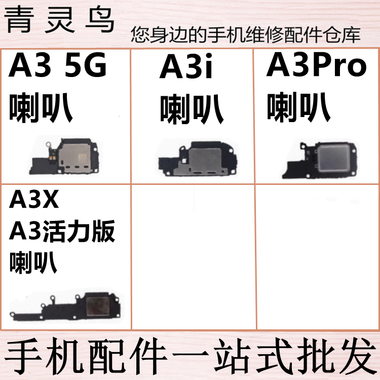 适用OPPO A3PRO A3 5G A3i A3X A3活力版 扬声器响铃喇叭