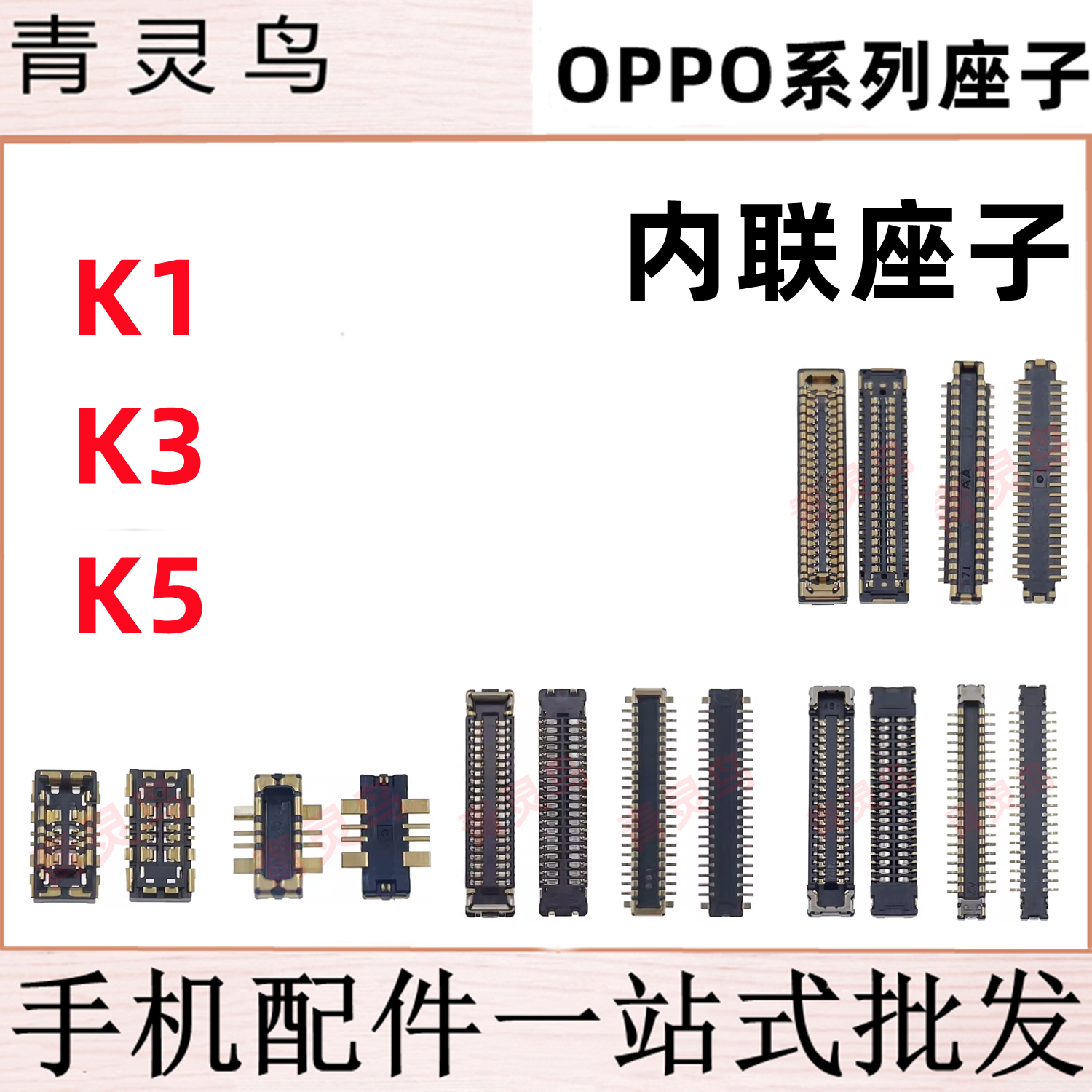 适用OPPO K1 K3 K5 主板屏幕显示尾插电池内联座子