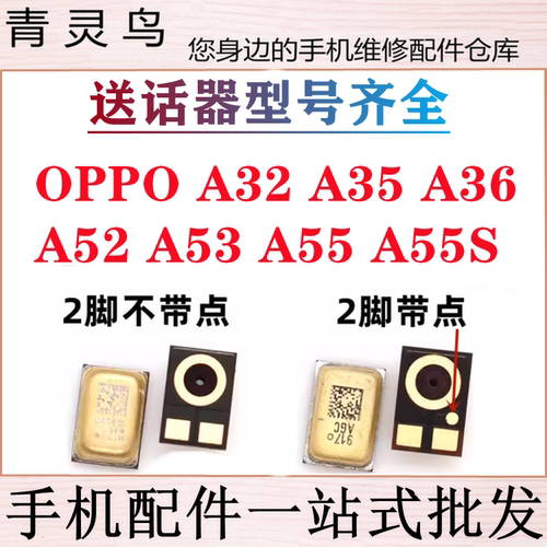 oppo内置麦克风送话器