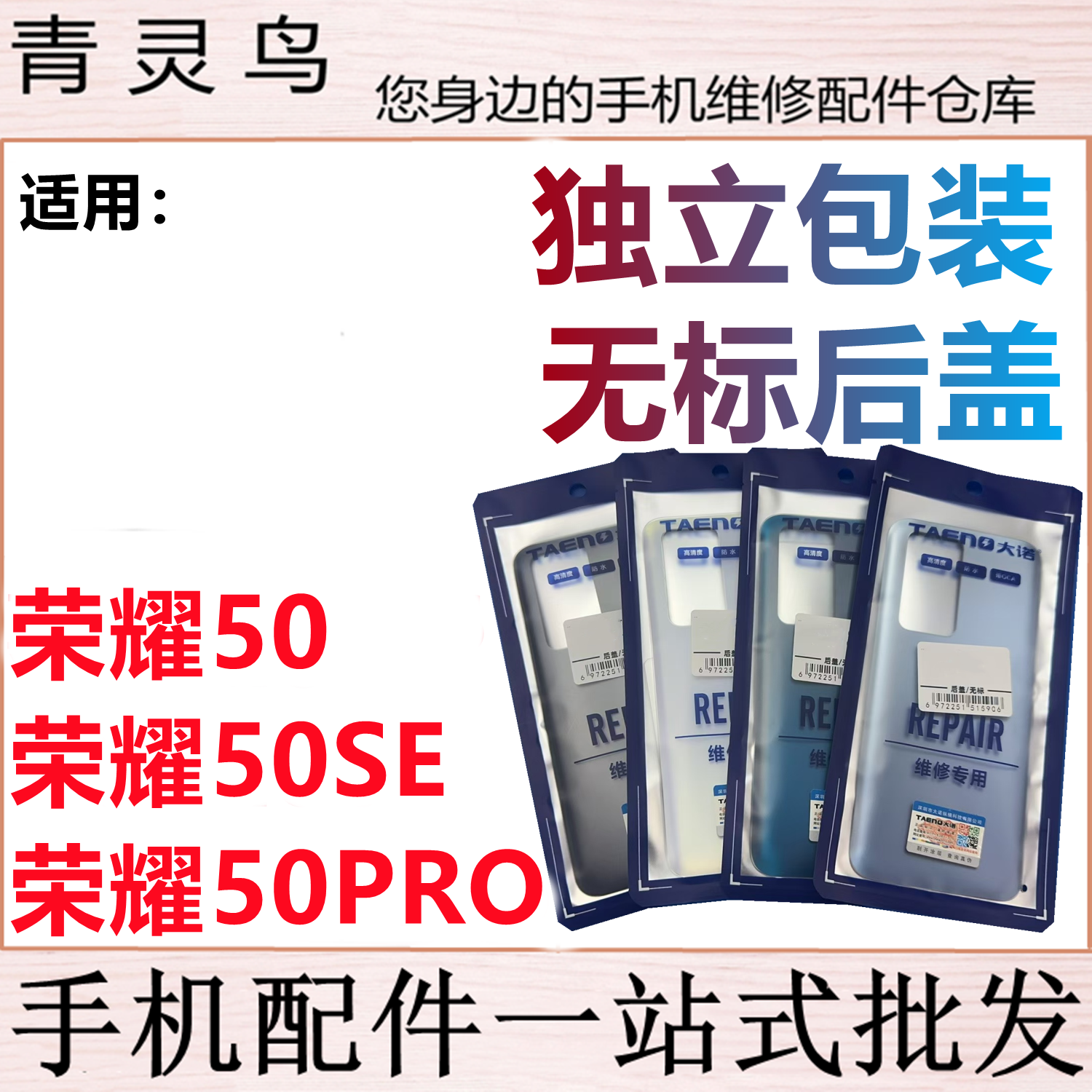 青灵鸟后盖适用 荣耀50/50SE/50pro 后壳手机玻璃 后背磨砂外壳