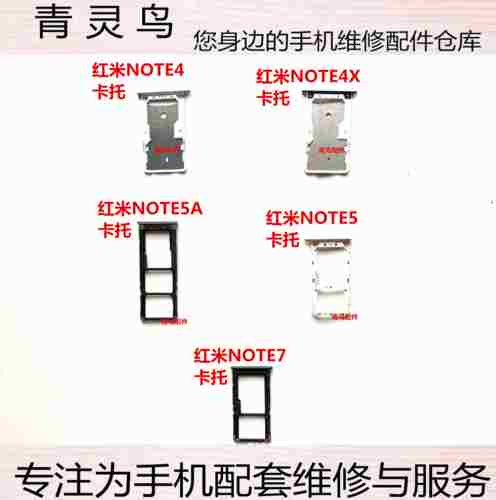 适用 红米NOTE7/Pro 红米NOTE5/A 红米NOTE4/X 卡托卡槽卡座卡拖