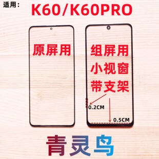 青灵鸟适用红米 K60 K60PRO 小视窗小窗口国产大黑边组装外屏盖板