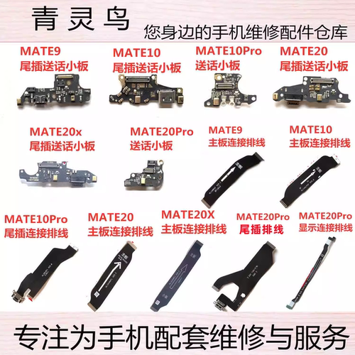适用华为MATE20MATE20X尾插小板