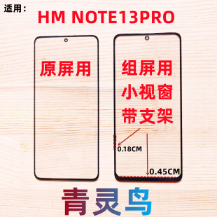 青灵鸟适用红米 NOTE13PRO 小视窗小窗口国产大黑边组装外屏盖板