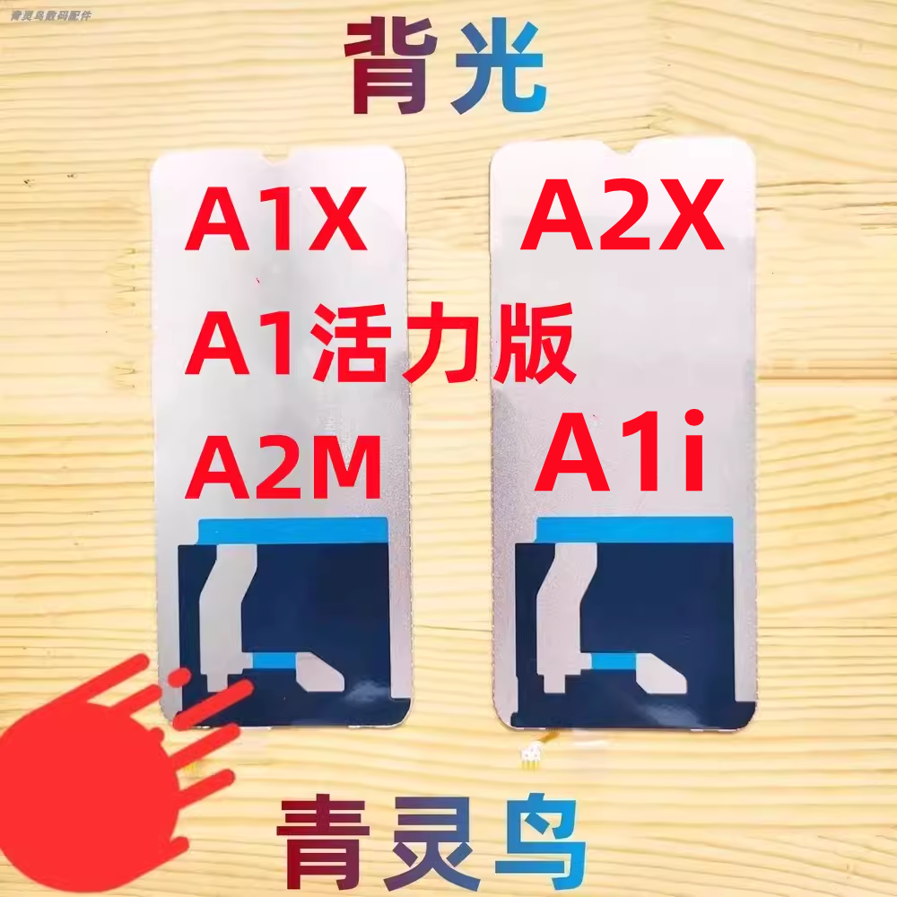 适用OPPO A57 5G A1X A1i A1活力版 A2M A2X 液晶屏幕背光发光板