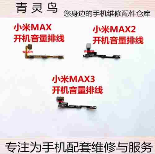 小米排线开关按键
