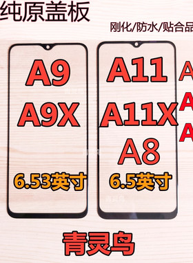 适用OPPO A9 A9X A11 A11X A8 A55S A35 A11S A56 盖板 外屏触摸