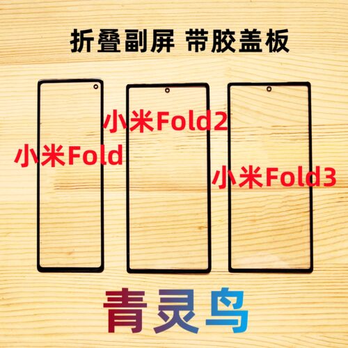 小米MIXFoldFold2曲面屏