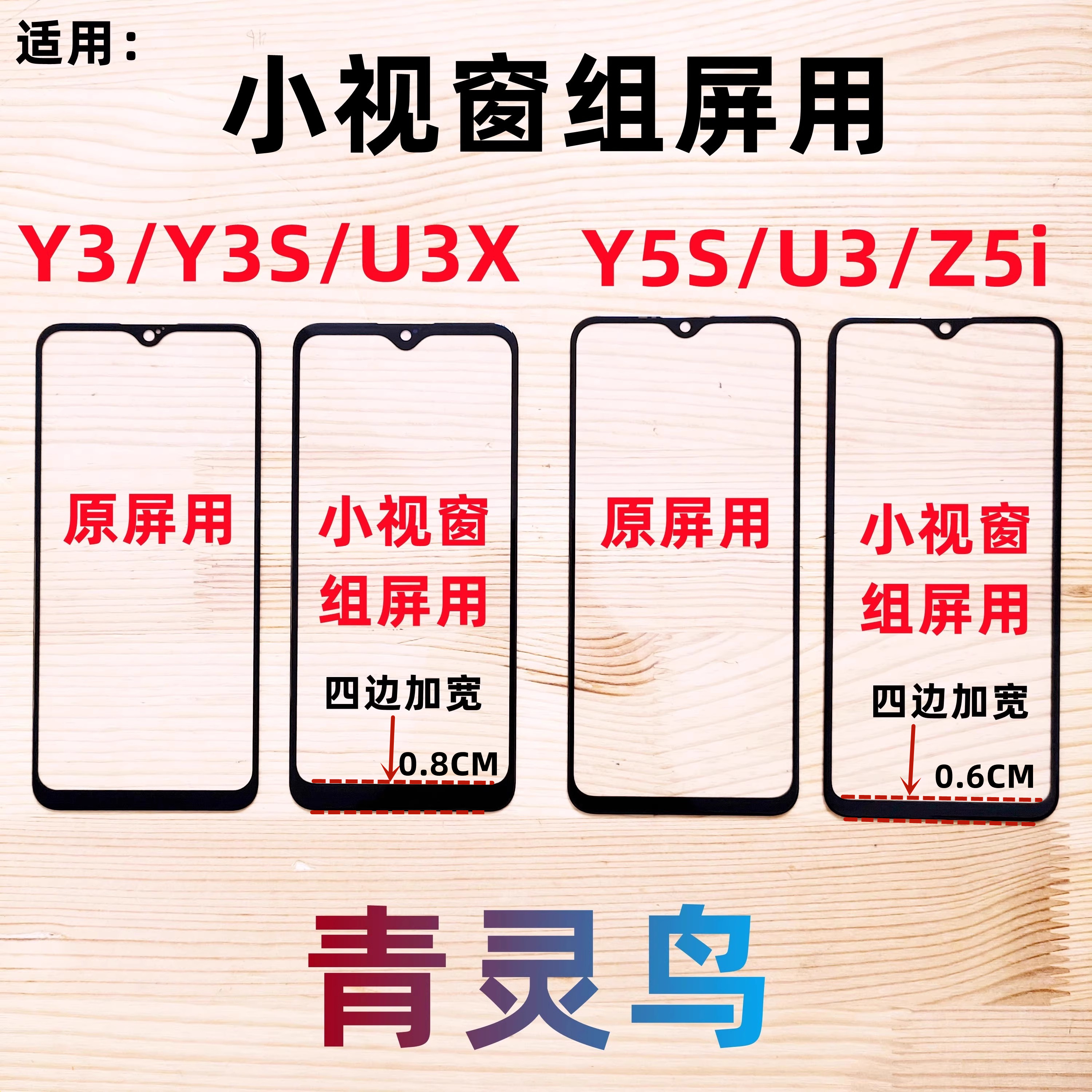 青灵鸟适用VIVO Y3 Y3S U3X Y5S U3 Z5i 小视窗窗口组装外屏盖板 3C数码配件 手机零部件 原图主图