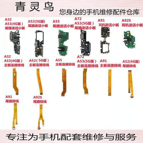 适用尾插连接小板排线