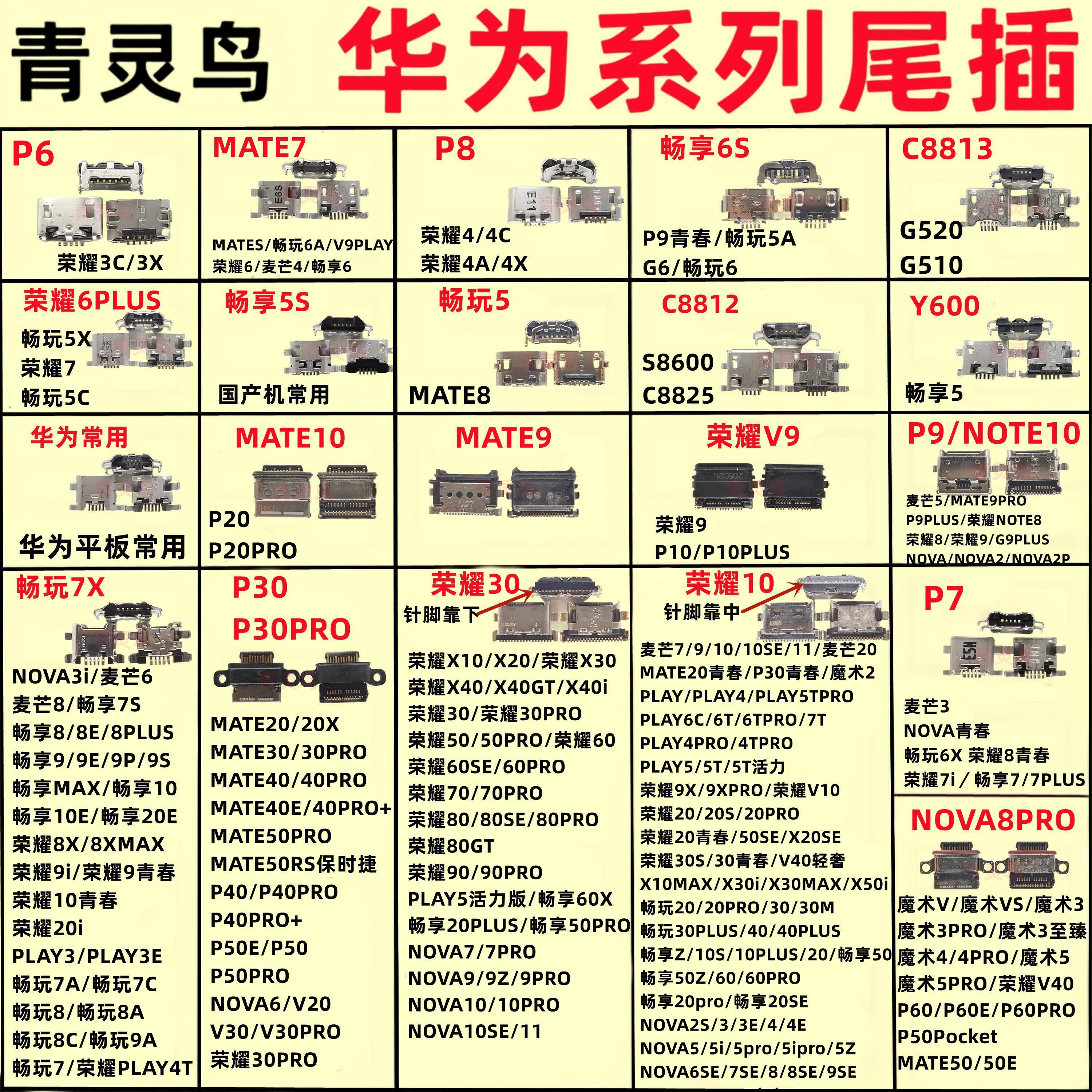 华为 P10 P30 荣耀10 30 畅玩7X V20手机通用安卓尾插接口大全