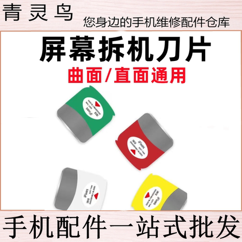 ifixes液晶屏幕苹果华为安卓手机维修撬片直面屏曲面屏拆机尺刀片