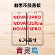 适用华为 曲面屏带OCA干胶盖板外屏 NOVA12Ultra NOVA12PRO 13PRO