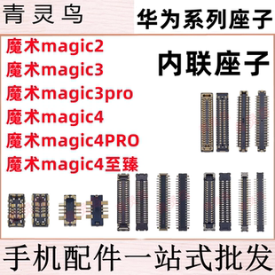 适用魔术magic2/3/4 PRO 至臻 主板屏幕显示排线尾插电池内联座子