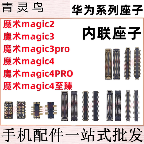 适用魔术magic2/3/4 PRO 至臻 主板屏幕显示排线尾插电池内联座子