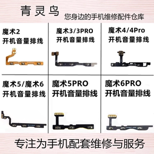 适用魔术Magic2/3/4/5/6/3PRO/4PRO/5PRO/6PRO 开机音量排线弹片