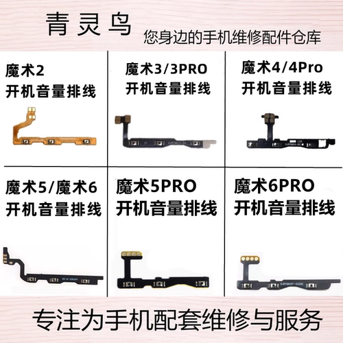适用魔术Magic2/3/4/5/6/3PRO/4PRO/5PRO/6PRO 开机音量排线弹片