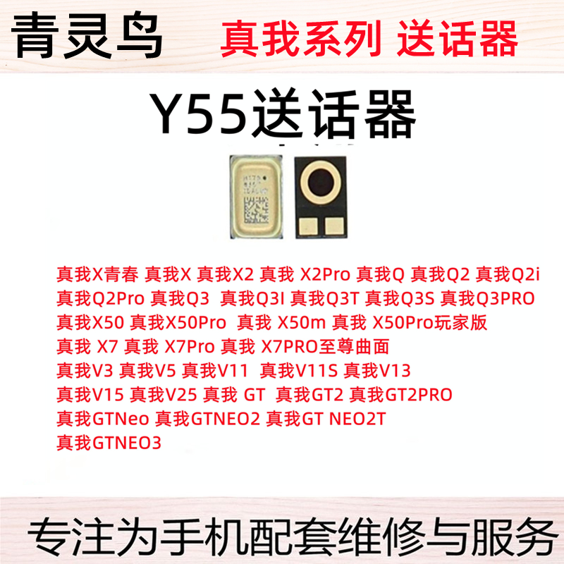 适用真我X50麦克风送话器