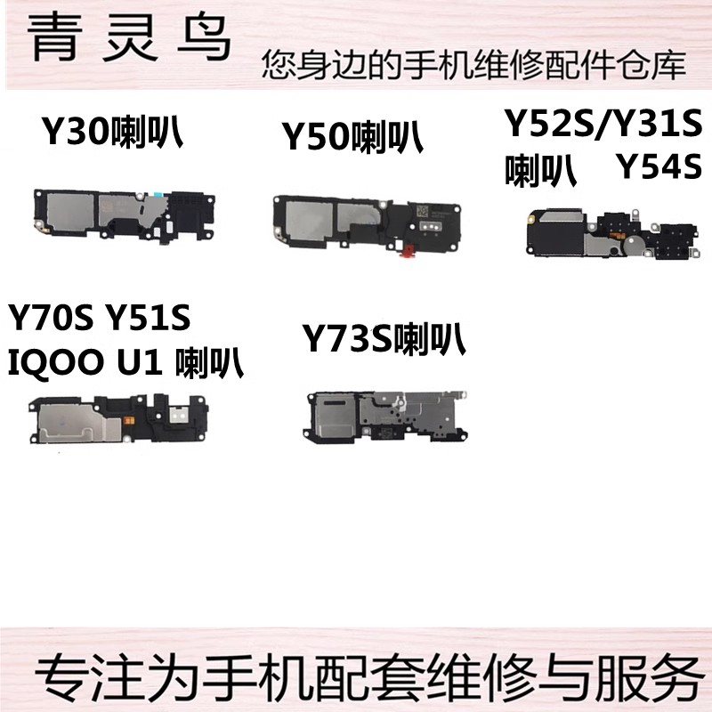 适用Y54S Y30 Y50 Y52S Y31S Y70S Y51S Y73S扬声器响铃振铃喇叭-封面