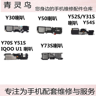 适用Y54S Y30 Y50 Y52S Y31S Y70S Y51S Y73S 扬声器响铃振铃喇叭