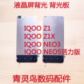 NEO5活力版 适用于VIVO 屏幕液晶背光板灯片 Z1X IQOO NEO3