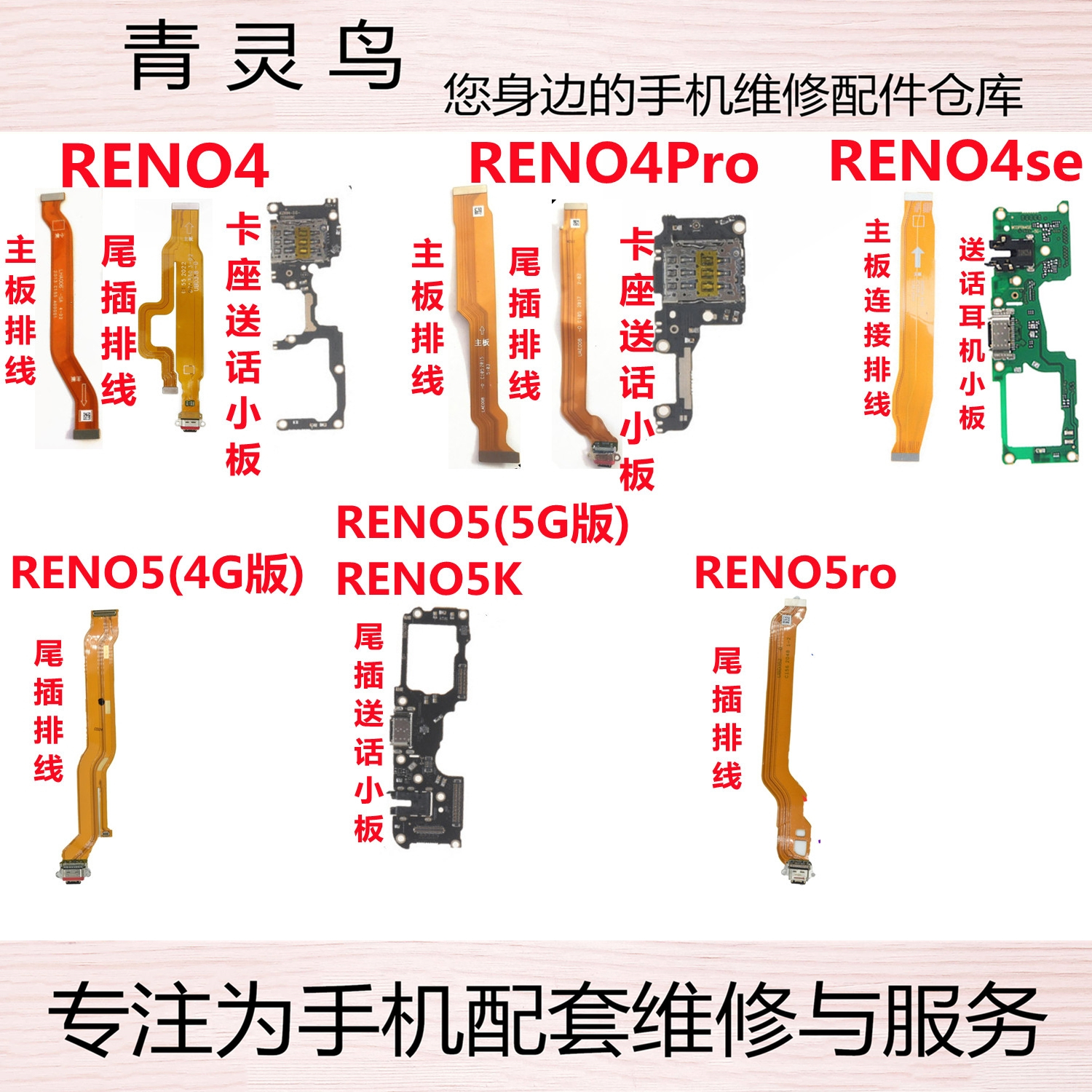 RENO4尾插主板连接小板排线