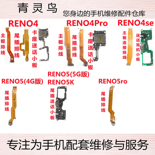适用 RENO4/4Pro/4se/5/5K/5Pro 充电送话尾插主板连接小板排线