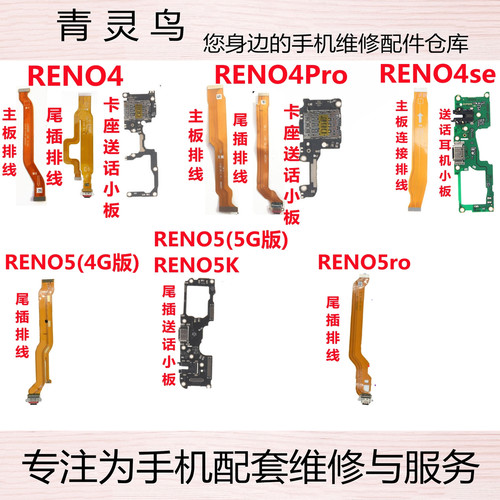 RENO4尾插主板连接小板排线