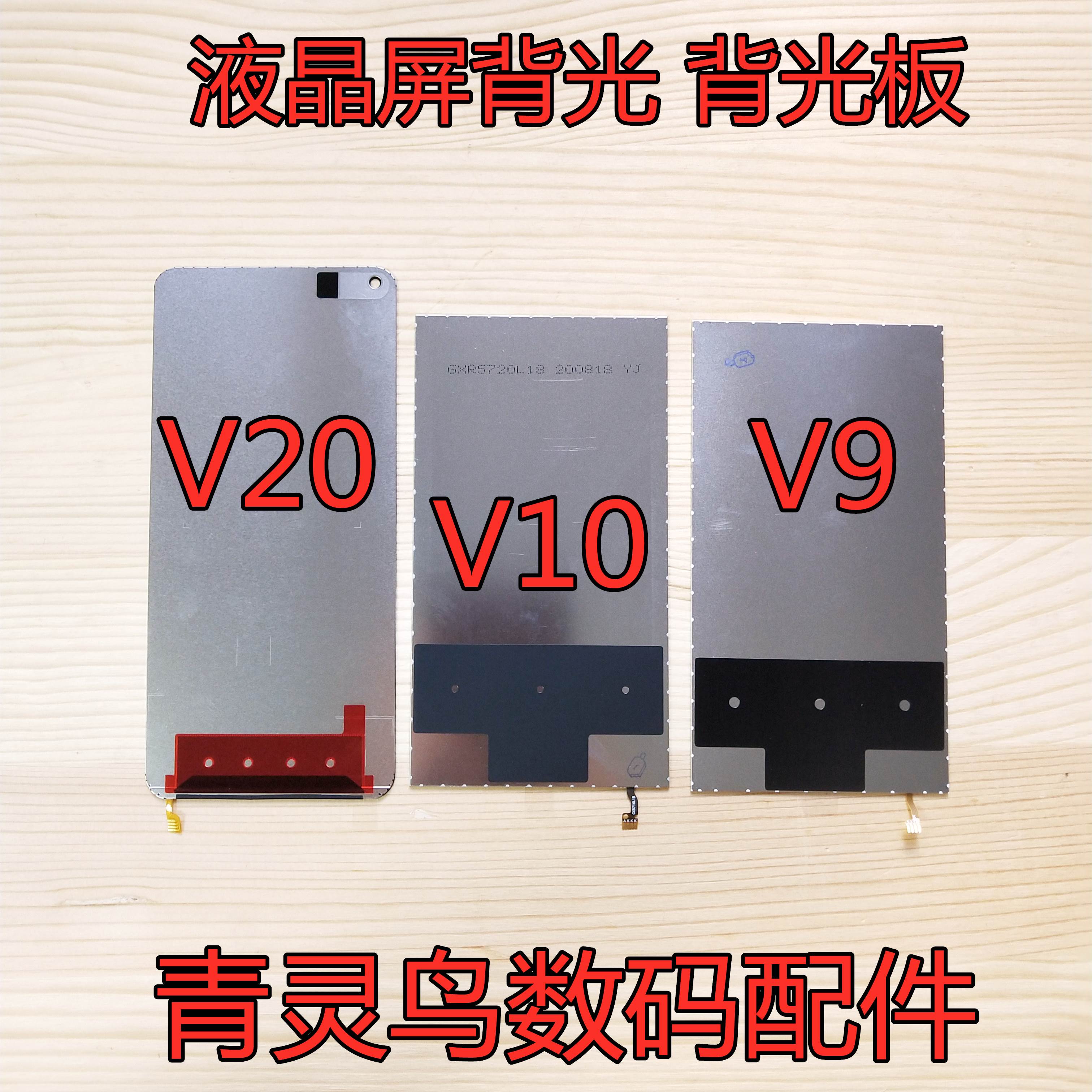 荣耀V20V8荣耀V10V9背光
