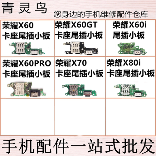 适用荣耀X60/X60i/X60GT/X60PRO/X70/X80i 尾插充电送话小板