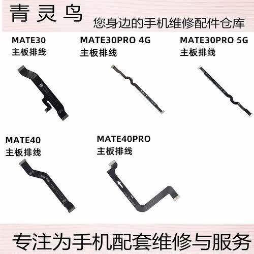 适用华为MATE30MATE40尾插排线