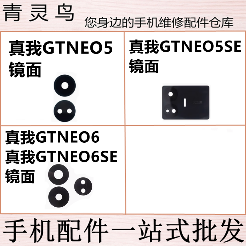适用realme 真我GTNEO5/5SE/6/6SE 手机摄像头玻璃镜面镜片