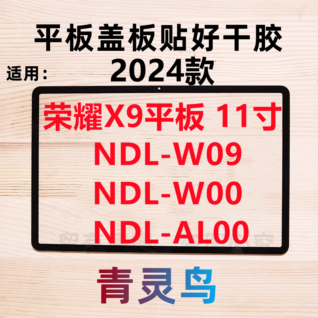 适用荣耀平板X9 11寸 盖板外屏触摸屏幕总成 NDL-W09/W00/AL00