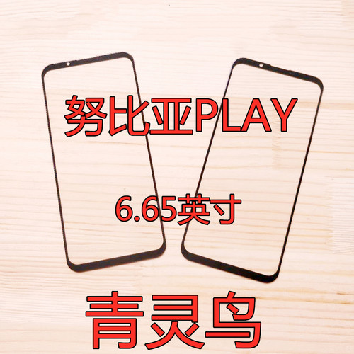 适用努比亚playNX651J盖板