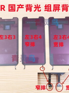 适用苹果 XR 11  国产组装屏液晶屏背光板 发光板 背光片