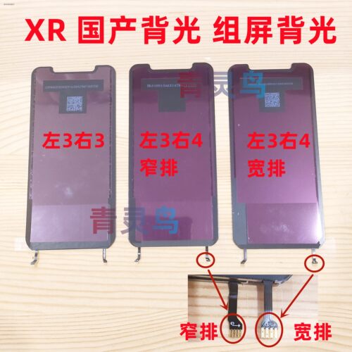 适用苹果XR国产组装屏背光