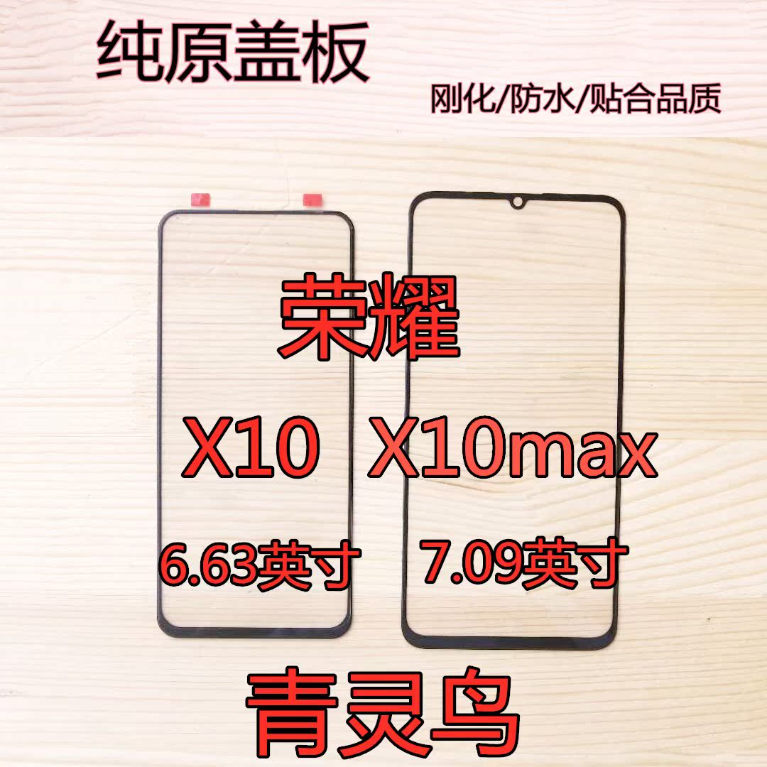 适用于华为荣耀畅享20玻璃触摸屏