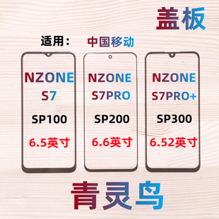适用华为 中国移动 nzone S7 S7pro S7pro+ 50pro 盖板外屏触摸屏